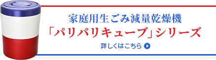 パリパリキューブお問い合わせ